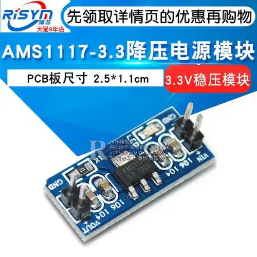 3降压电源模块 单片机3.3v稳压模块 3.3v电源板