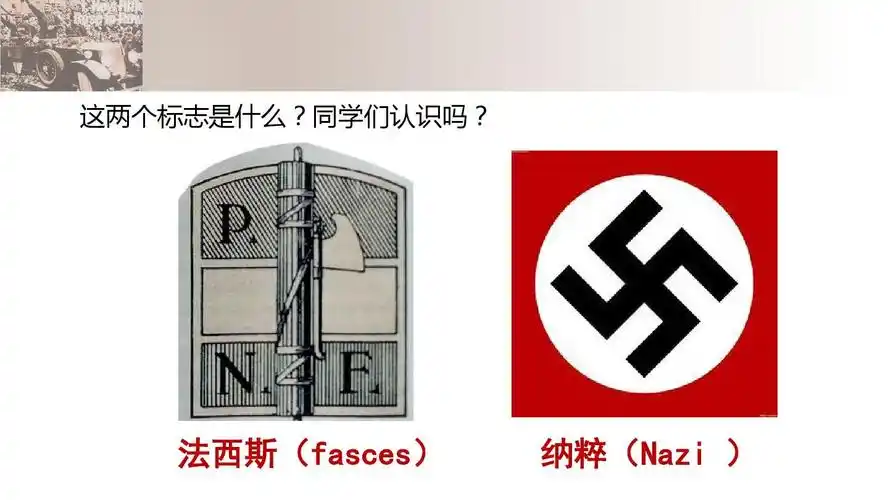 人教部编版九年级下册历史第四单元第14课 法西斯国家的侵略扩张(共25