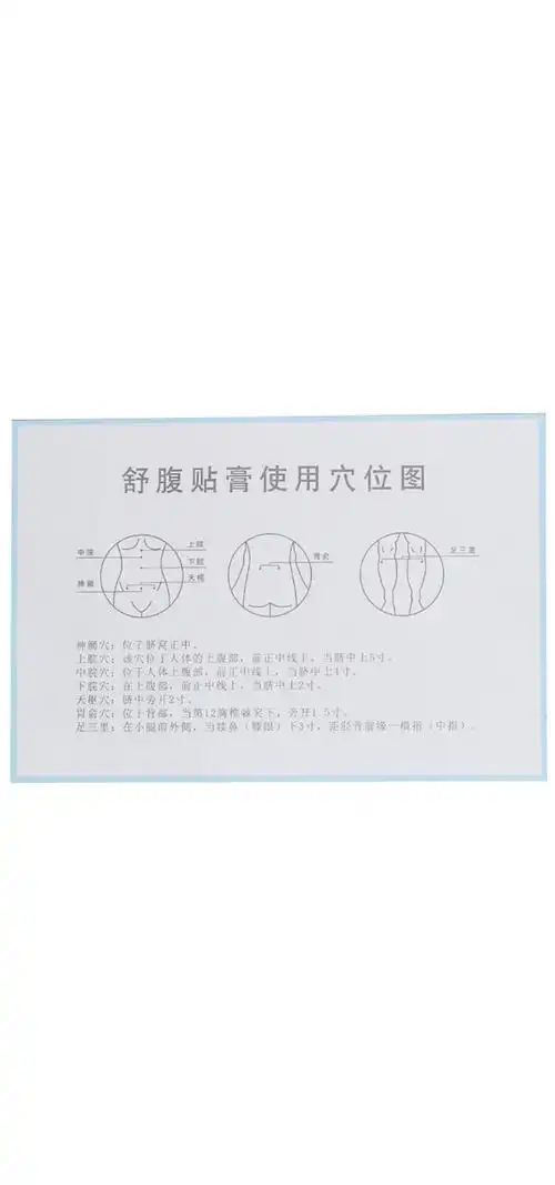 羚锐 舒腹贴膏 4贴