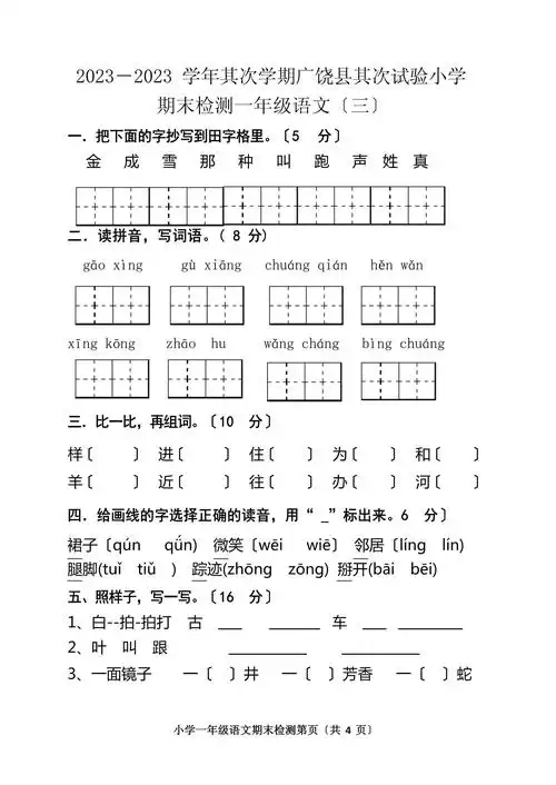 部编版一年级下册语文期末测试试卷_第1页