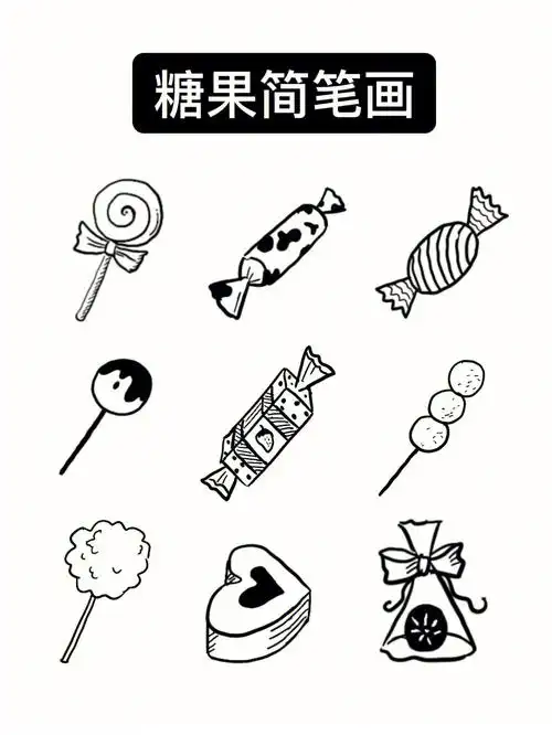 工作室笔#绘画  #简笔画  #绘画日常  #糖果  #简笔画糖果  #寻找