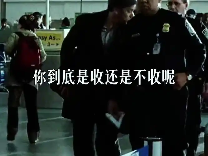 领导让你买早餐,该不该收钱?