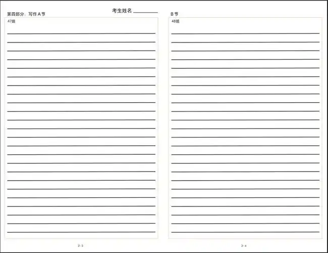 晋远图书 考研英语二真题真练答题卡