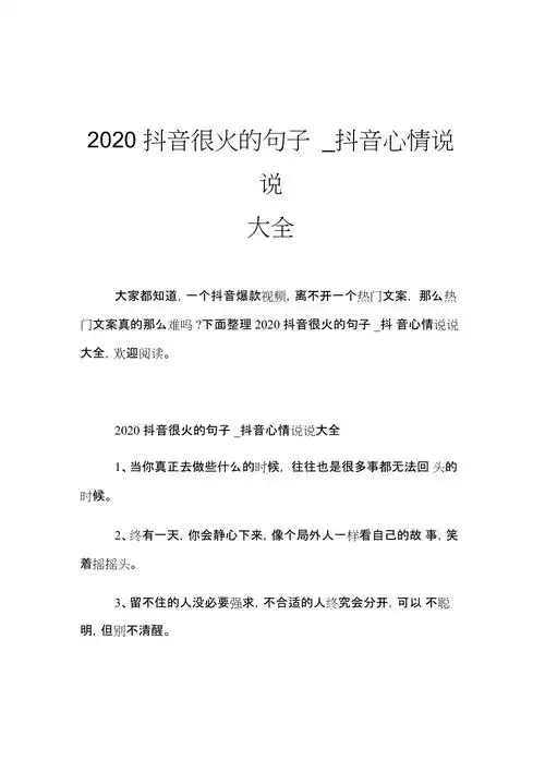 2020抖音很火的句子_抖音心情说说大全