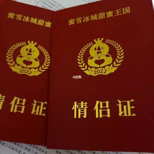 蜜雪冰城情侣证