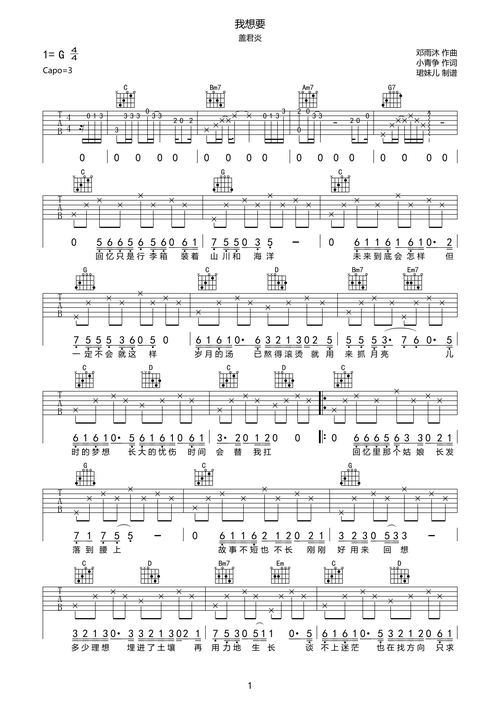 我想要 吉他谱