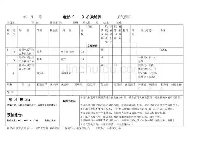电影拍摄通告单模版