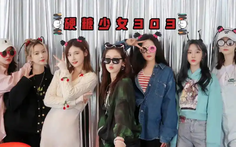 硬糖少女303之让人开心的团综cut_哔哩哔哩_bilibili