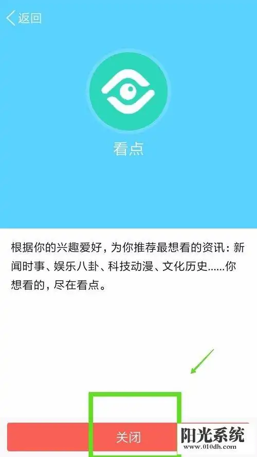 怎么取消qq看点关闭qq看点的方法