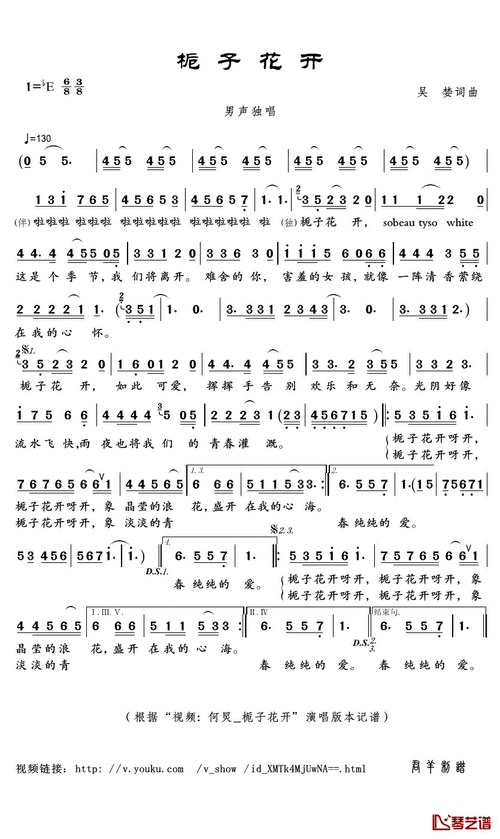 栀子花开简谱(歌词)_何炅演唱_君羊制谱