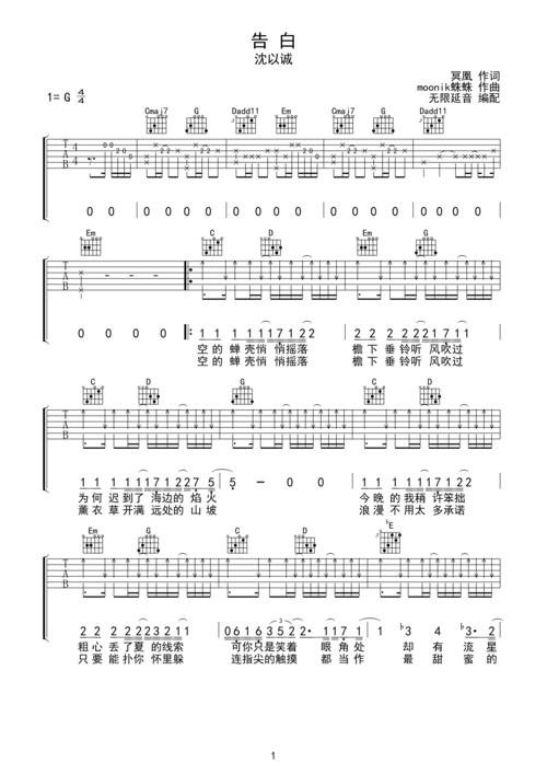 沈以诚告白指法