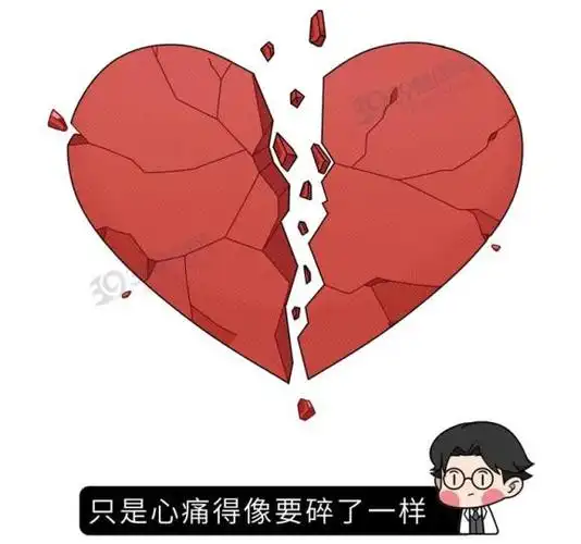 失恋时心脏那股清晰的疼痛从何而来