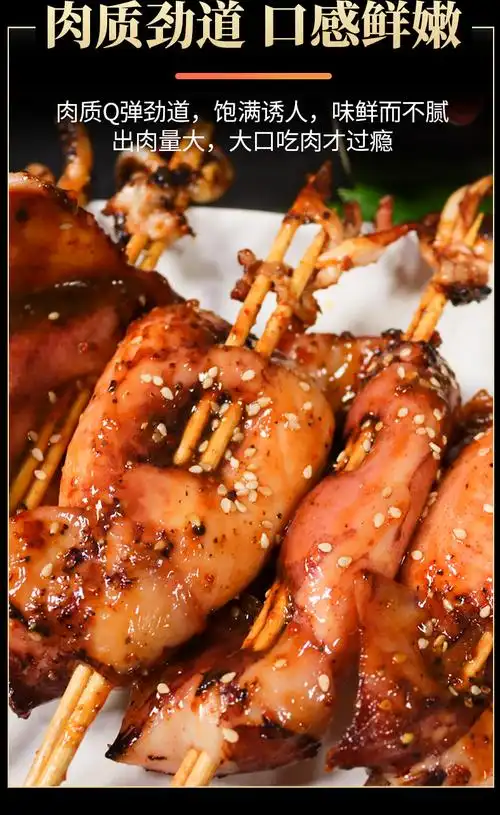 橙伯乐铁板鱿鱼半成品速冻深海大鱿鱼串轰炸大鱿鱼火锅烧烤食材 20串