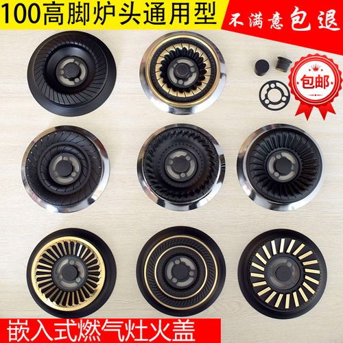 通用煤气灶配件燃气灶具100高脚炉头分火器火盖火芯灶心原厂全铜