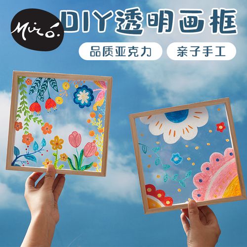 户外春天亚力克透k明画框手工diy幼儿园涂鸦粘土相框儿童制作材料