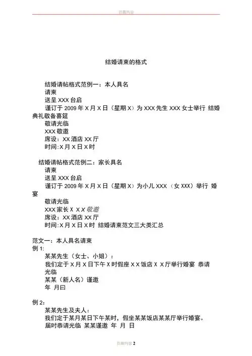 最新结婚请柬模板附范文