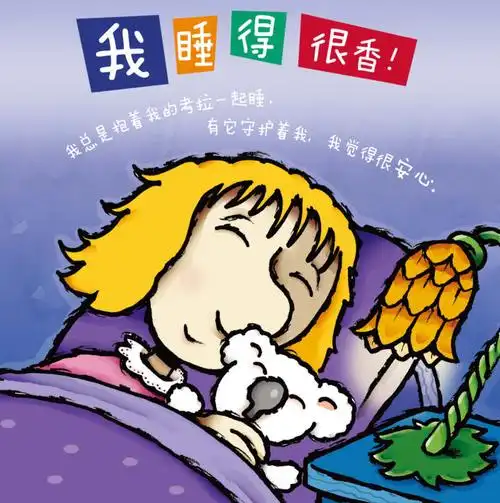 小身体大学问:我的美梦