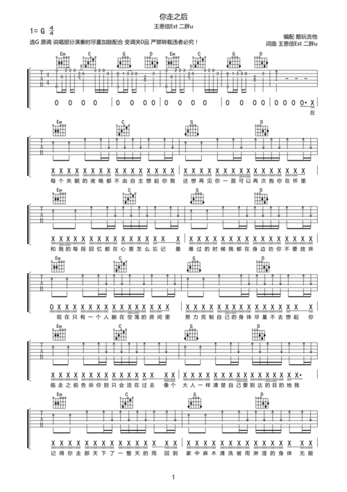 王恩信est二胖u你走之后吉他谱
