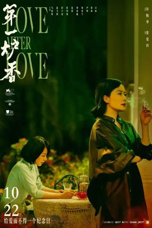 《第一炉香》海报独具匠心 10月22日一睹东方美学_影讯 - 影乐酷