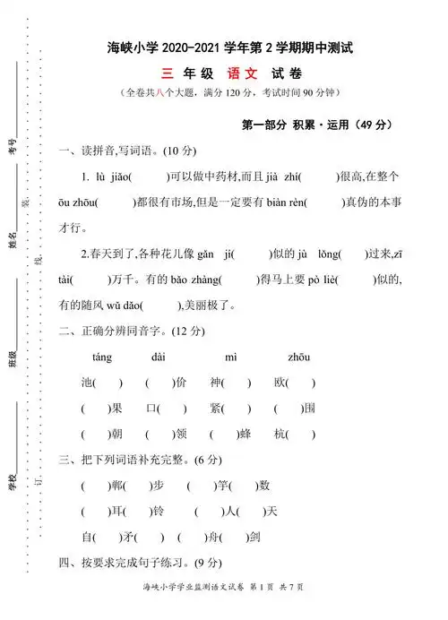 部编版三年级语文下册期中试卷重庆云阳海峡小学2021年真卷