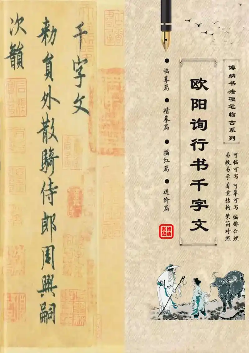 欧阳询行书《千字文》硬笔临古字帖.欧阳询行书《千字文》硬笔临 - 抖