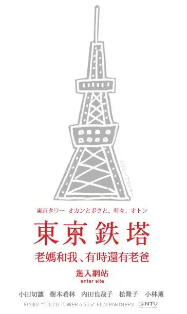 2008-09-23 (往年推介) 东京铁塔