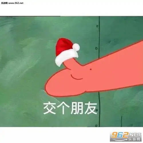 把礼物交出来不然打死你表情包-你连圣诞帽都没有我瞧不起你表情包