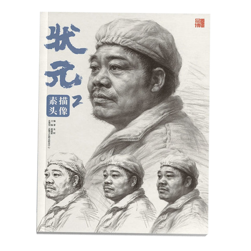 状元2素描头像 2023品博文化朱轲结构到大关系头带手模拟考题对画