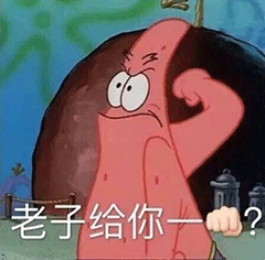 借我20元表情包派大星借钱图片表情