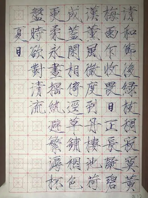 瘦金体练习130天