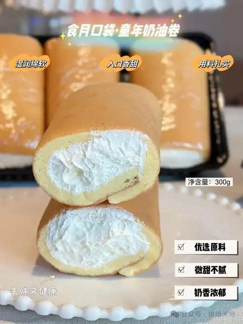 童年记忆奶油卷蛋糕跪求别停产呀呀我想要吃到80岁的奶油卷