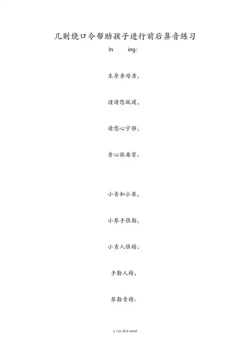 精品前鼻音后鼻音绕口令