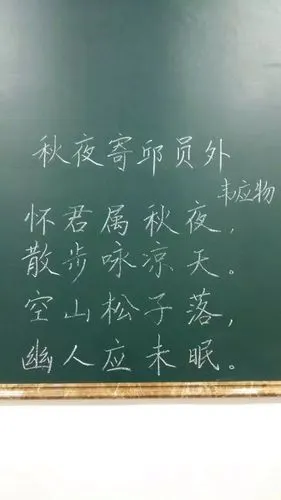 这样的粉笔字应该怎么提高,即将成为高中语文老师?