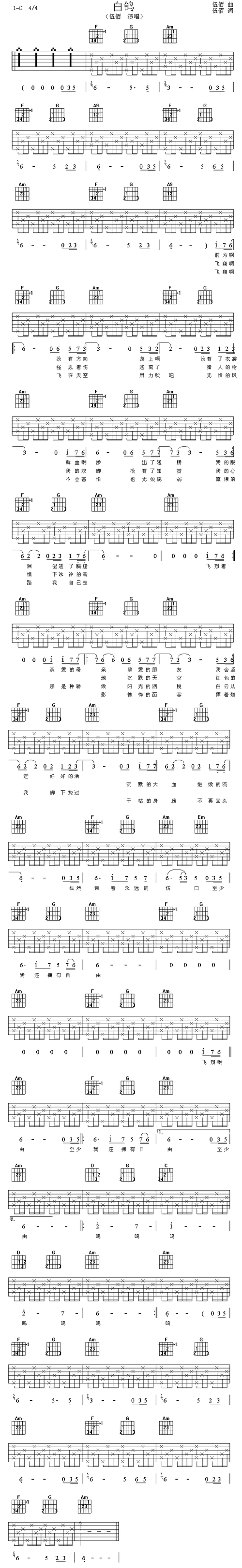 白鸽 简谱 -15240-芊芊歌谱网