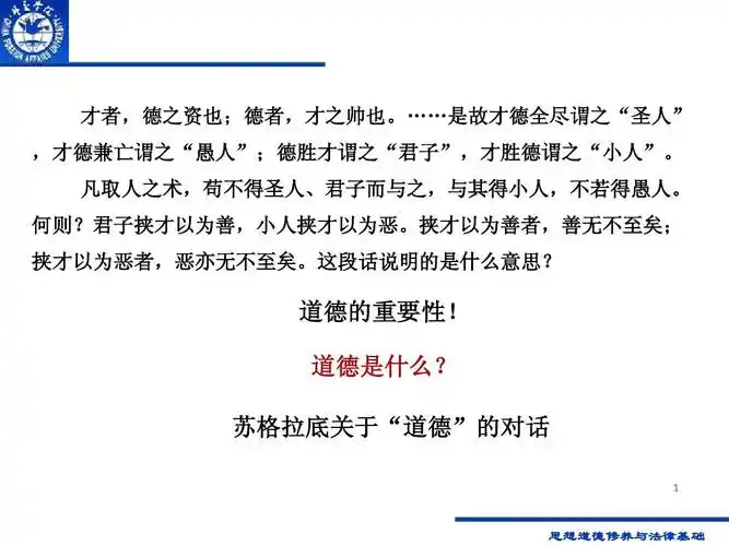 专题六:道德(1)ppt