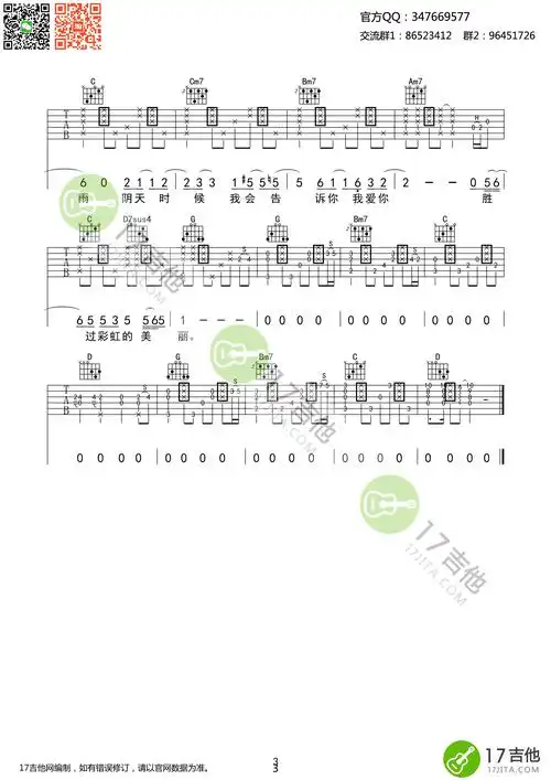 彩虹 吉他谱