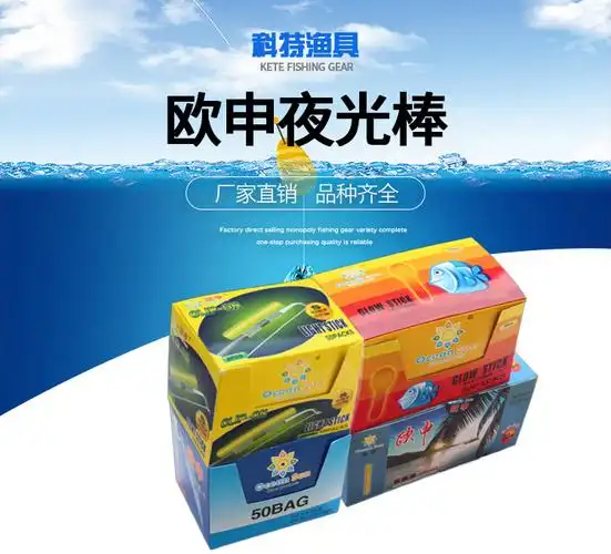 欧申钓鱼夜光棒超亮钓鱼荧光棒发光棒夜钓渔具配件钓鱼用品