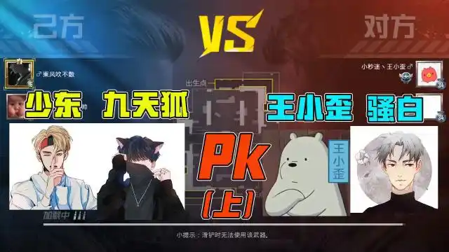 少东 九天狐vs王小歪 骚白,4大千万级主播终极pk(完整版)