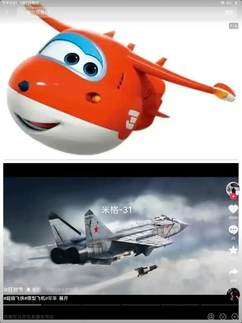 25 988 4% 5/6 5597 #超级飞侠#原型飞机# - 抖音