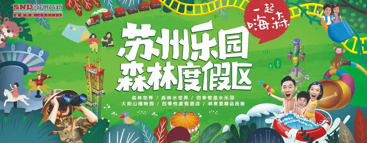 苏州乐园森林世界5月20日开园