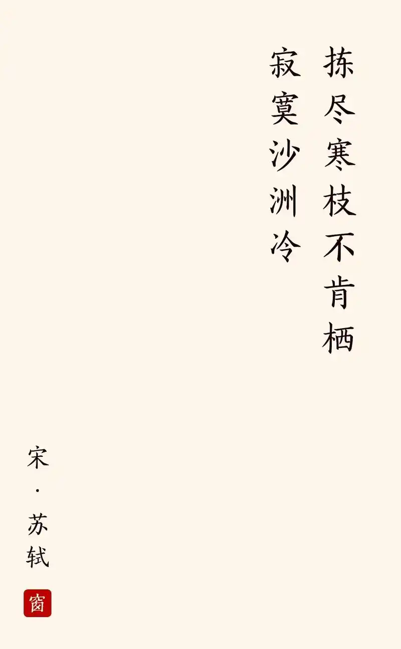 苏轼《卜算子》此词上阕写鸿见人,下阕写人见鸿,藉月夜孤鸿这一 - 抖