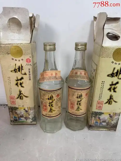 96年52度河南姚花春1瓶_价格199元_第1张
