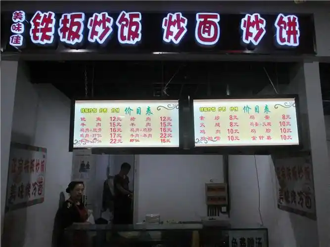 美味佳铁板炒饭炒面炒饼