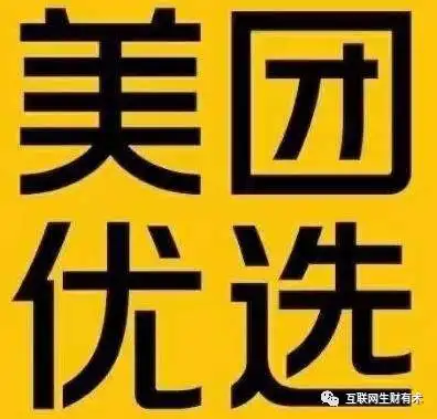 美团优选商家怎么入驻流程是什么