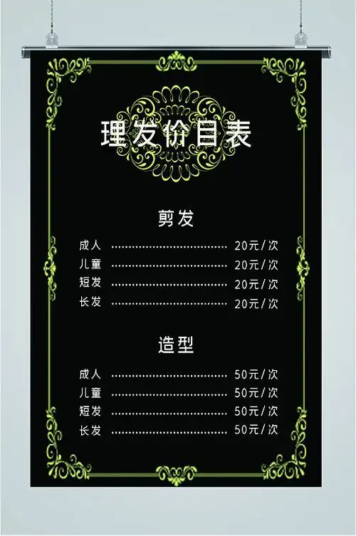 养生店价目表图片-养生店价目表设计素材-养生店价目表模板下载