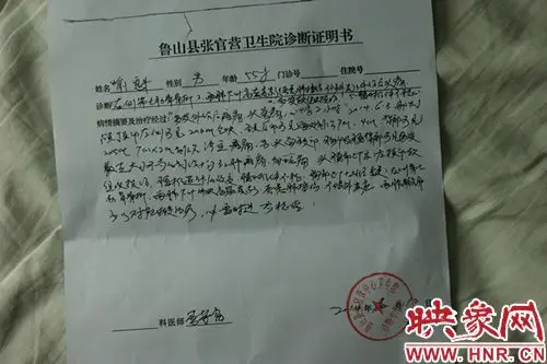 卫生院开出的诊断证明书
