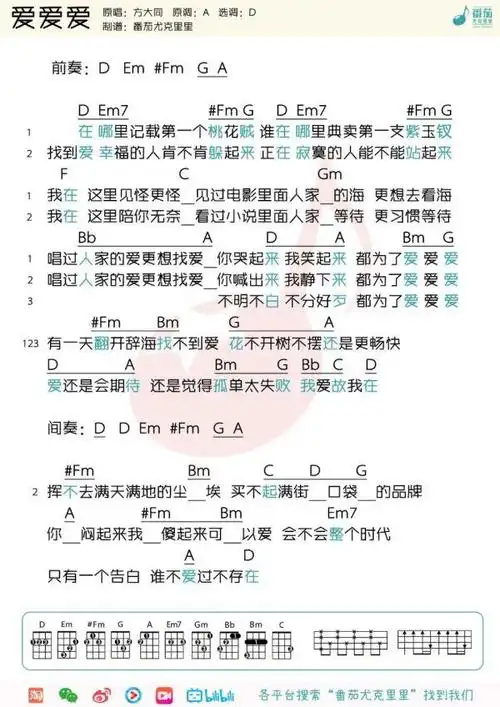 u弹唱方大同爱爱爱尤克里里弹唱教学曲谱