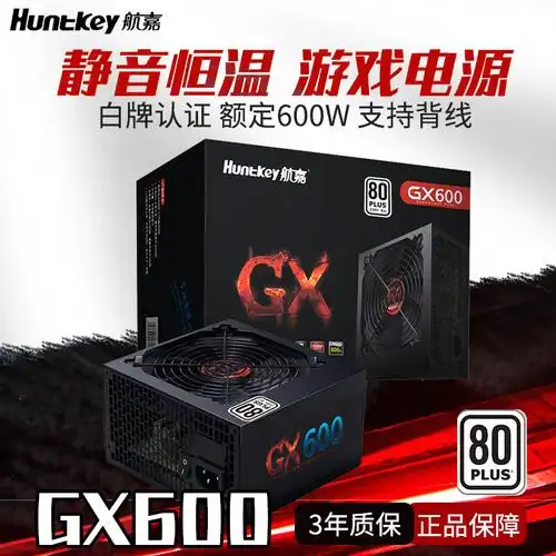 航嘉gx600电源额定600w白牌 静音台式机电脑主机电源atx宽幅-阿里巴巴