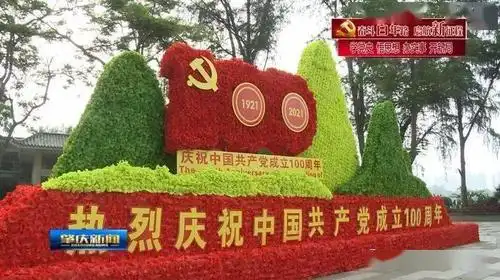 肇庆城区营造浓厚氛围喜迎建党100周年