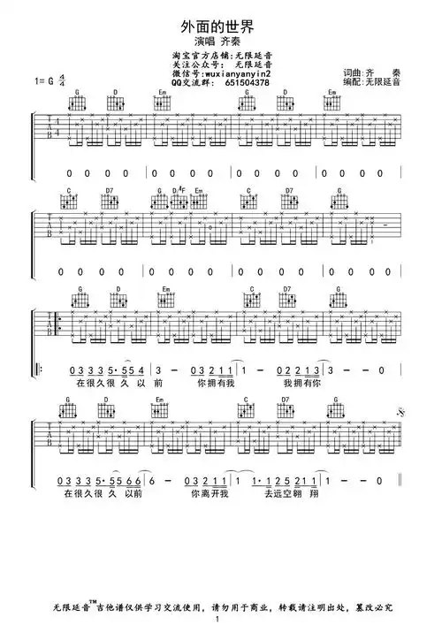 外面的世界吉他谱齐秦g调原版六线谱吉他弹唱谱